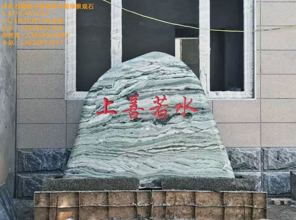 2023.10.15耽子镇高堆村水墨画景观石 1.87-1.45-0.23.jpg