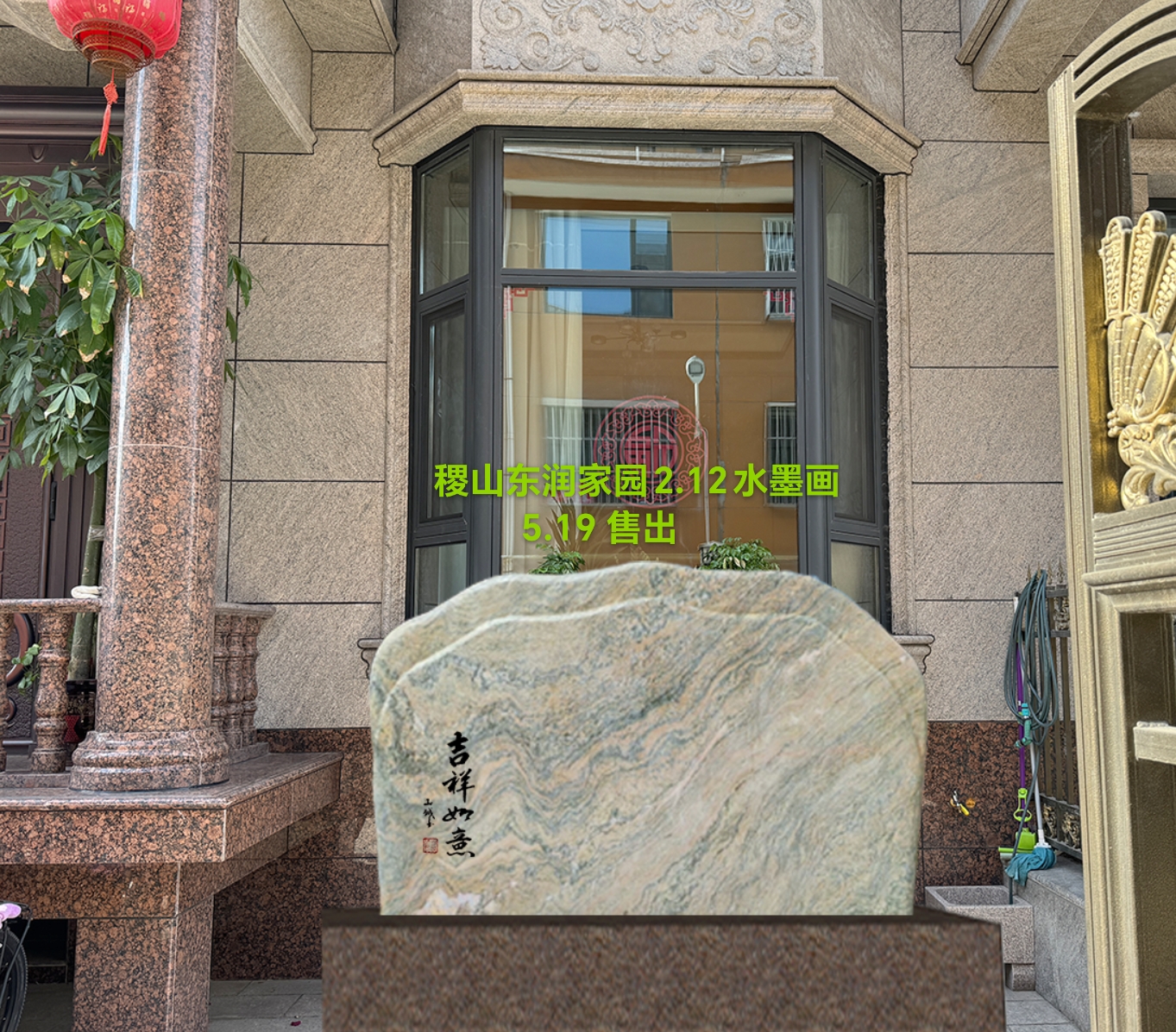 2024年5月19号稷山东润家园2.12水墨画.jpg