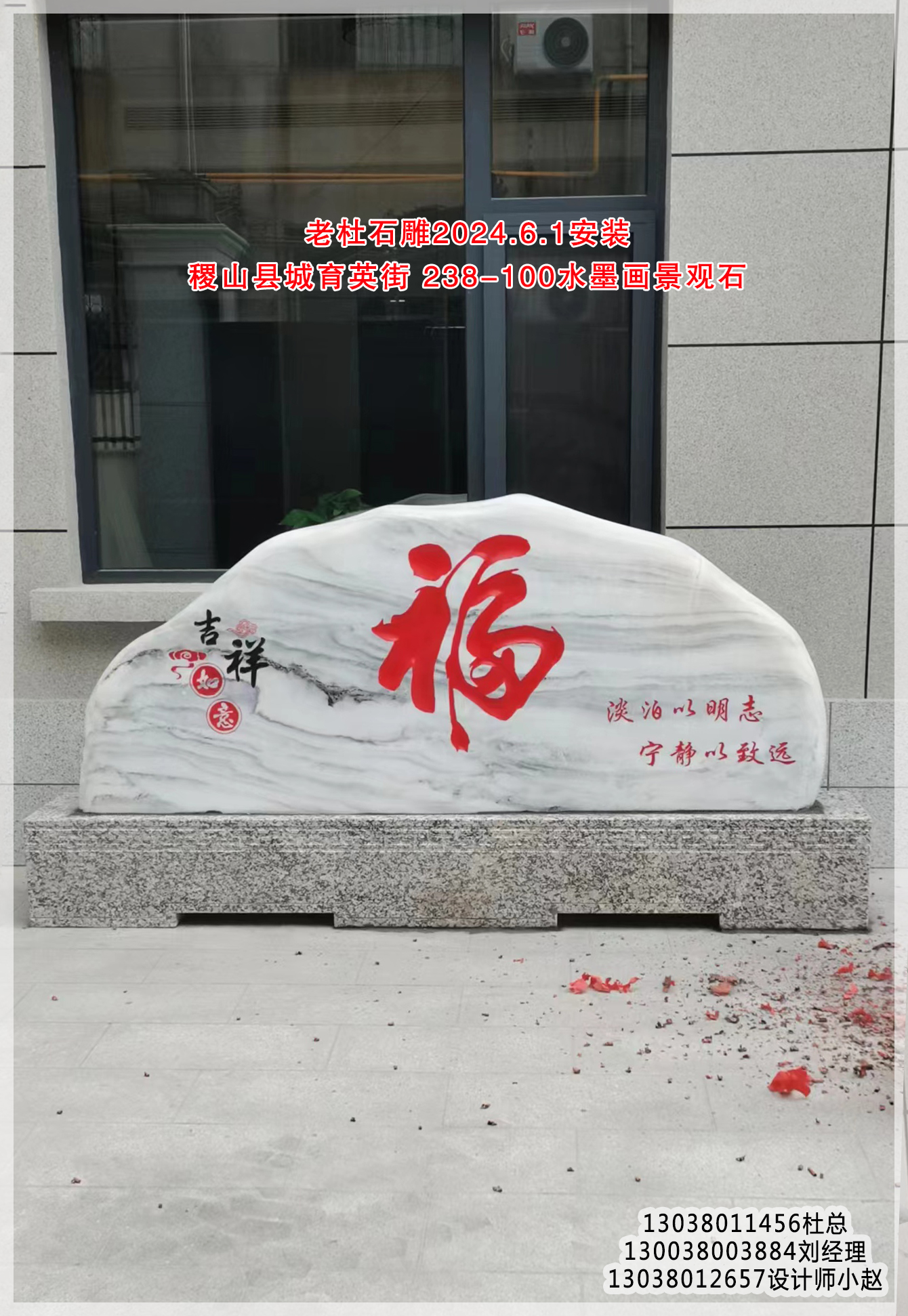 2024年6月1号稷山县城育英街238-100水墨画景观石.jpg