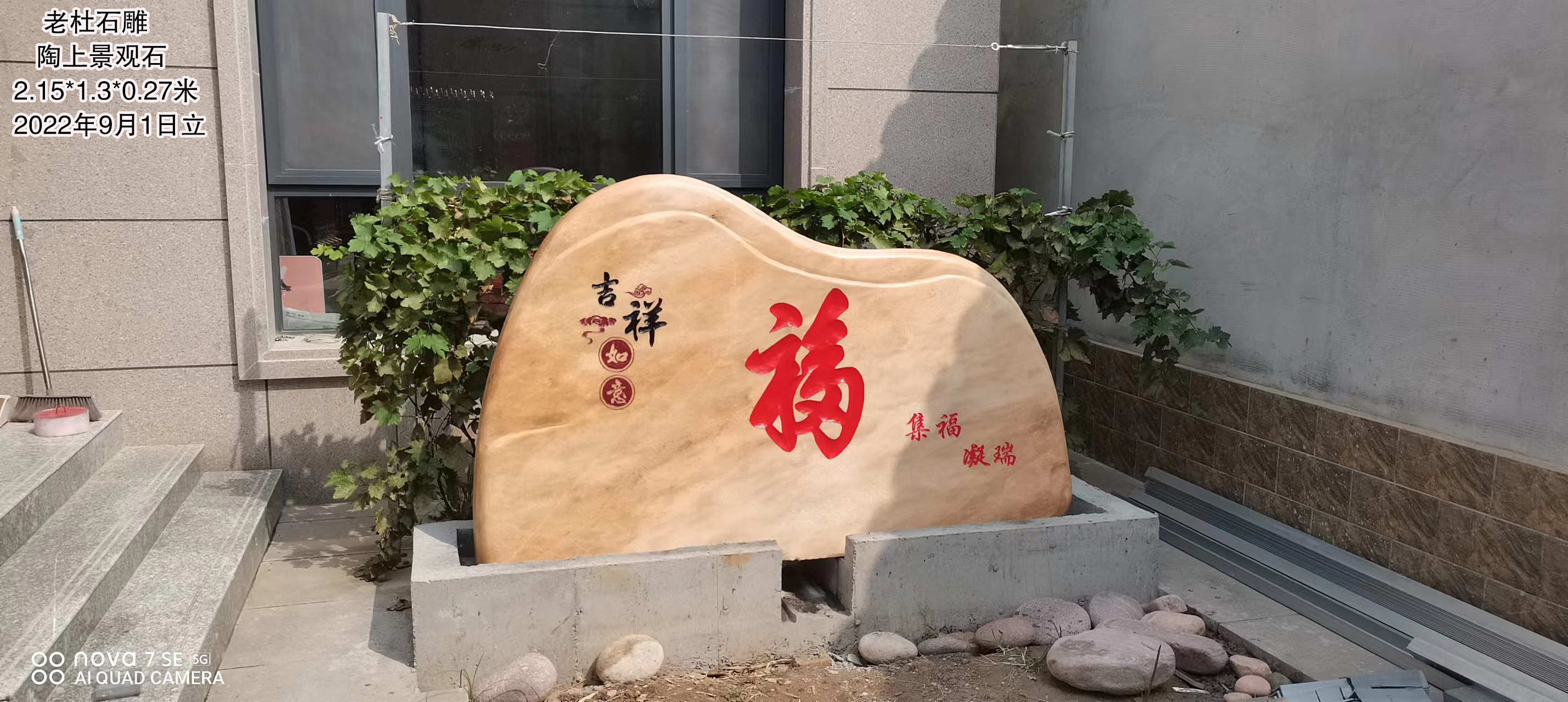 2022.9.1陶上（晋运水泥）庭院景观石2.15-1.3-0.27.jpg