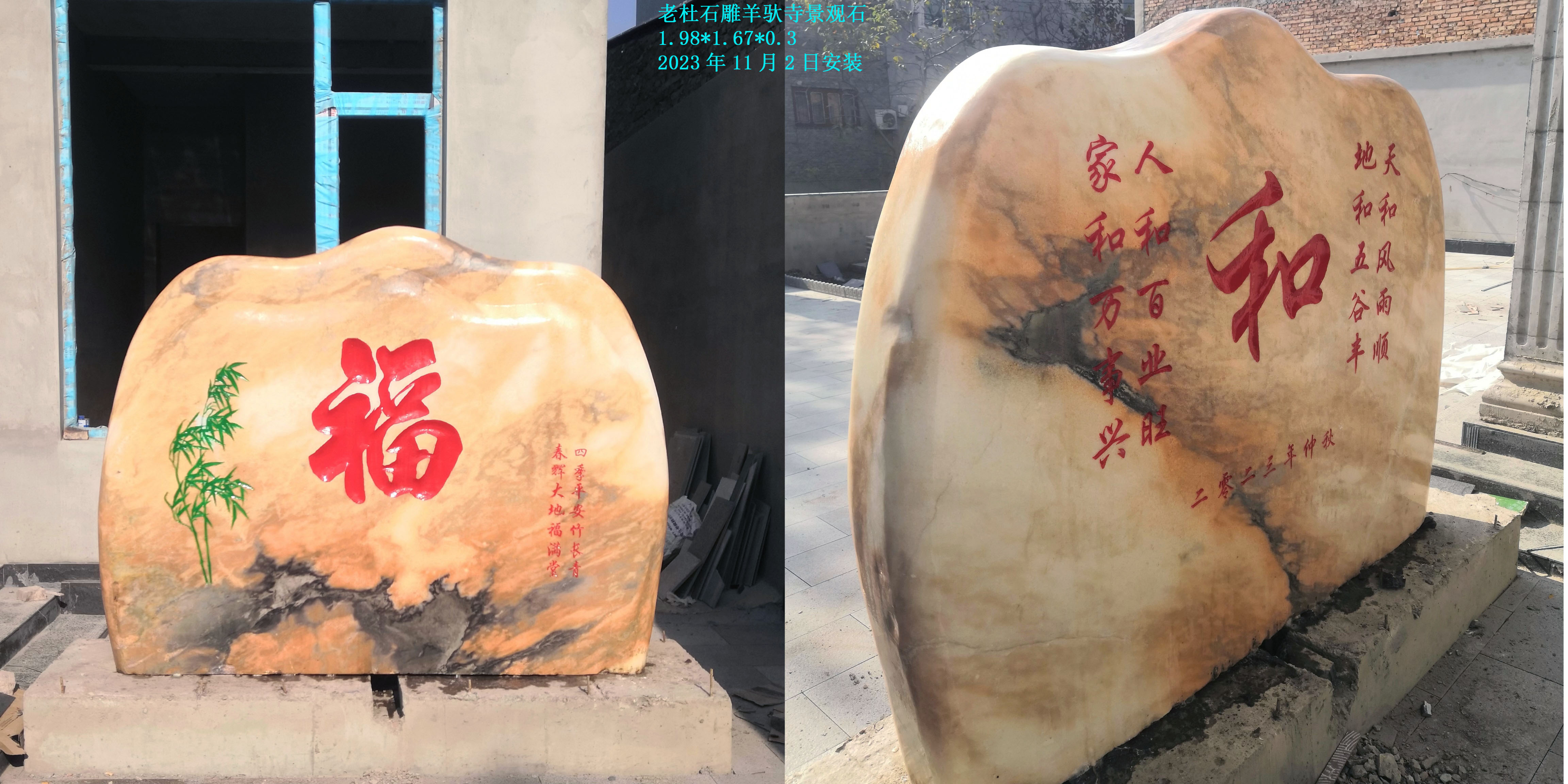 2023.11.2羊驮寺景观石1.98-1.67-0.3.jpg