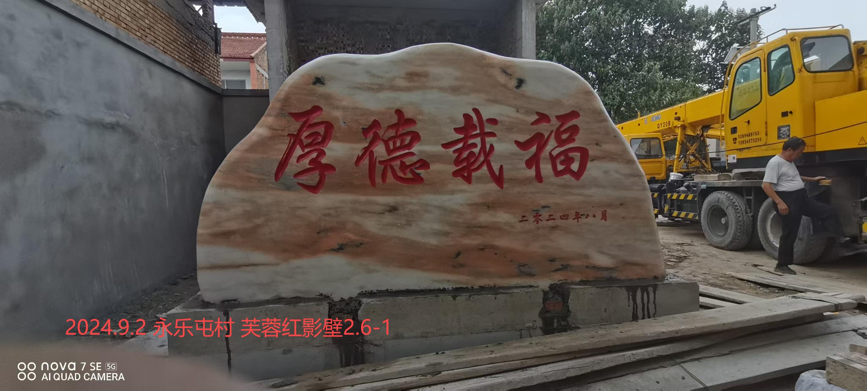 2024.9.2 永乐屯村 芙蓉红影壁2.6-1 (1).jpg