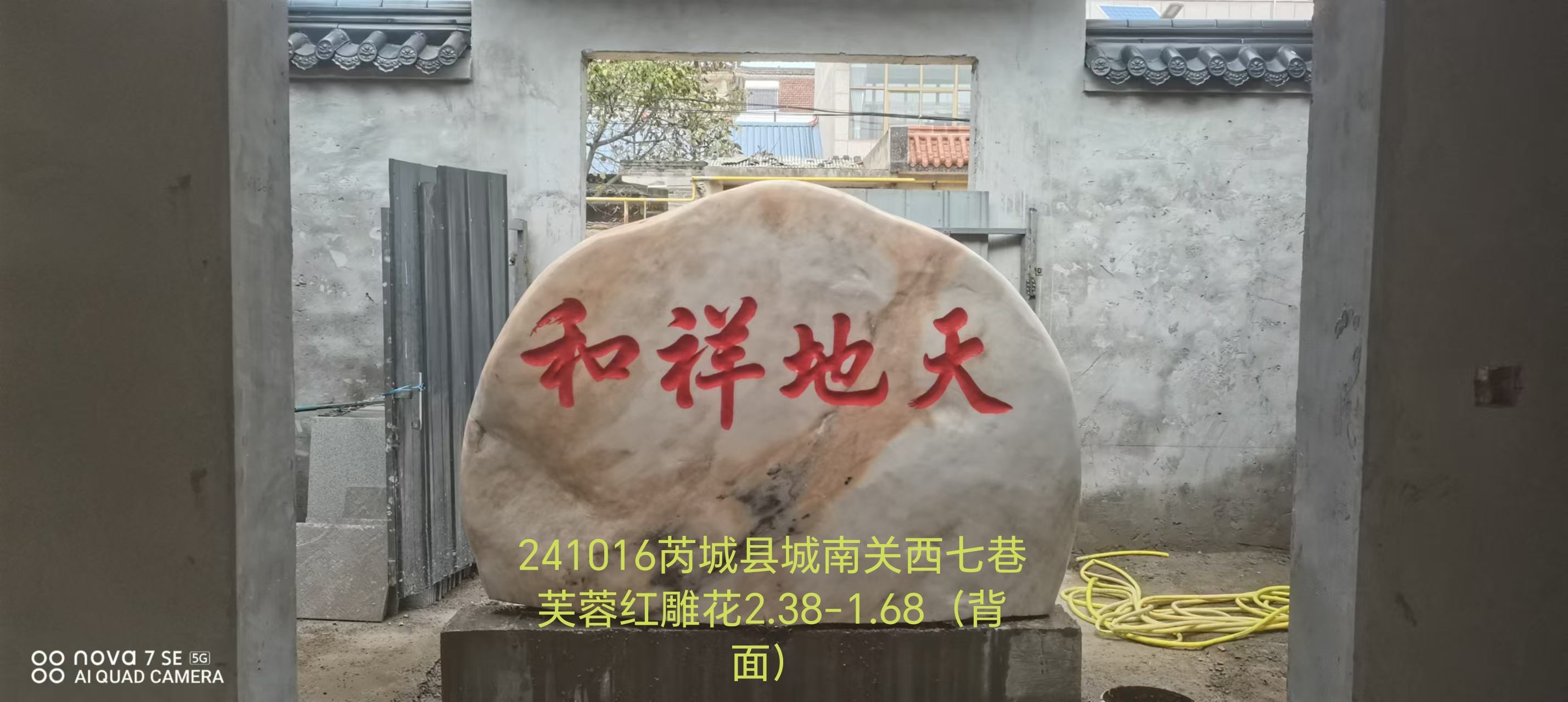 241016 庭院安装芮城县城南关西七巷2.38-1.68.jpg