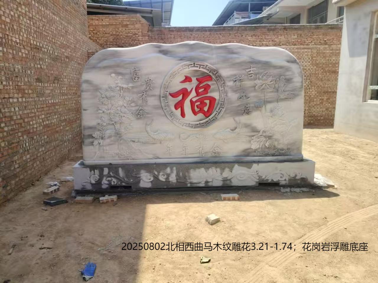 20250802 北相西曲马木纹雕花 3.21-1.74；花岗岩浮雕底座.jpg