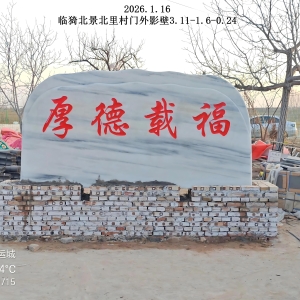 木纹石刻字系列