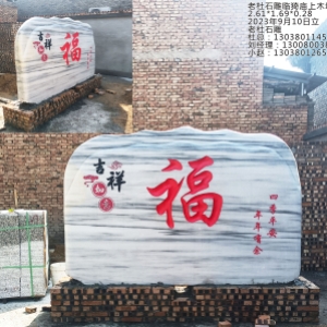 木纹石刻字系列