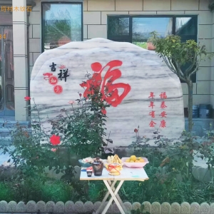 木纹石刻字系列