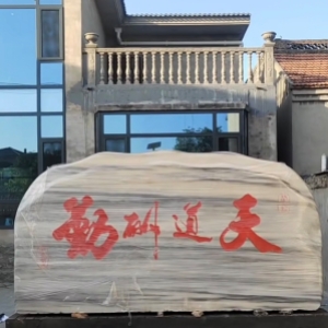 木纹石刻字系列
