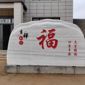 木纹石刻字系列