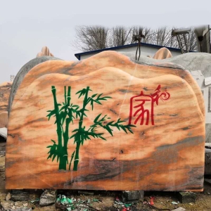 芙蓉红刻字系列