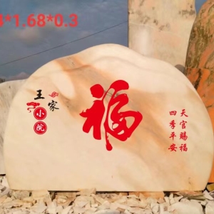 芙蓉红刻字系列