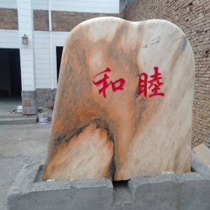 芙蓉红刻字系列