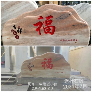 芙蓉红刻字系列