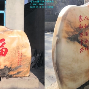 芙蓉红刻字系列