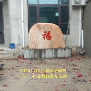 芙蓉红雕花系列