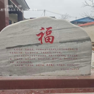 泰山石花纹石系列