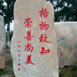 企事业景观石