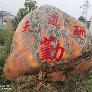 企事业景观石