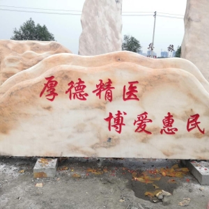 企事业景观石