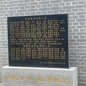 功德碑、石狮子、香炉