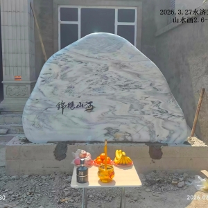 永济太谷屯村山水画2.3