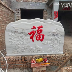 运城市盐湖区下堡头村木纹雕花2.75